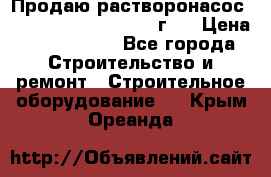 Продаю растворонасос BMS Worker N1 D   2011г.  › Цена ­ 1 550 000 - Все города Строительство и ремонт » Строительное оборудование   . Крым,Ореанда
